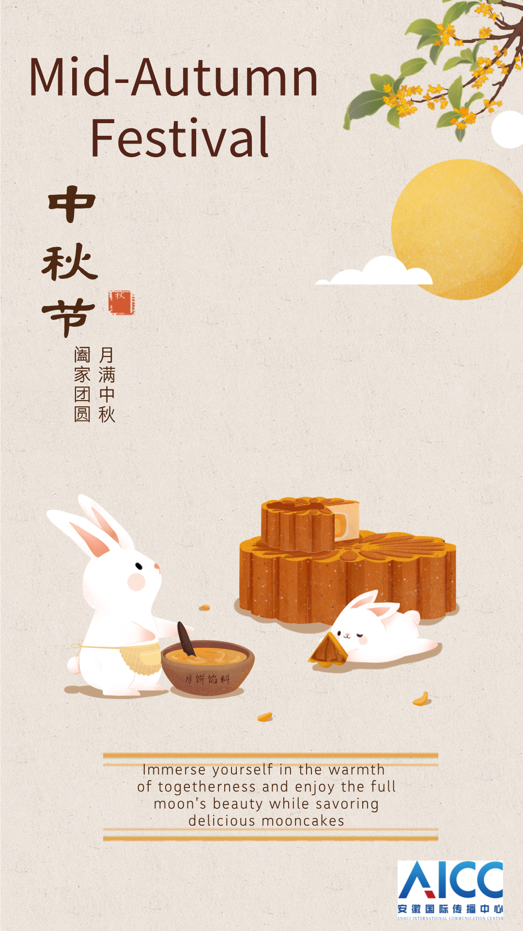 中秋节.png