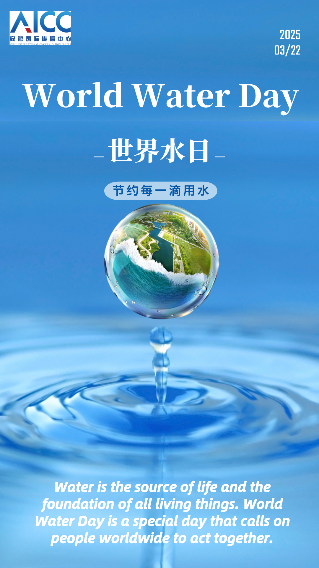 世界水日.png