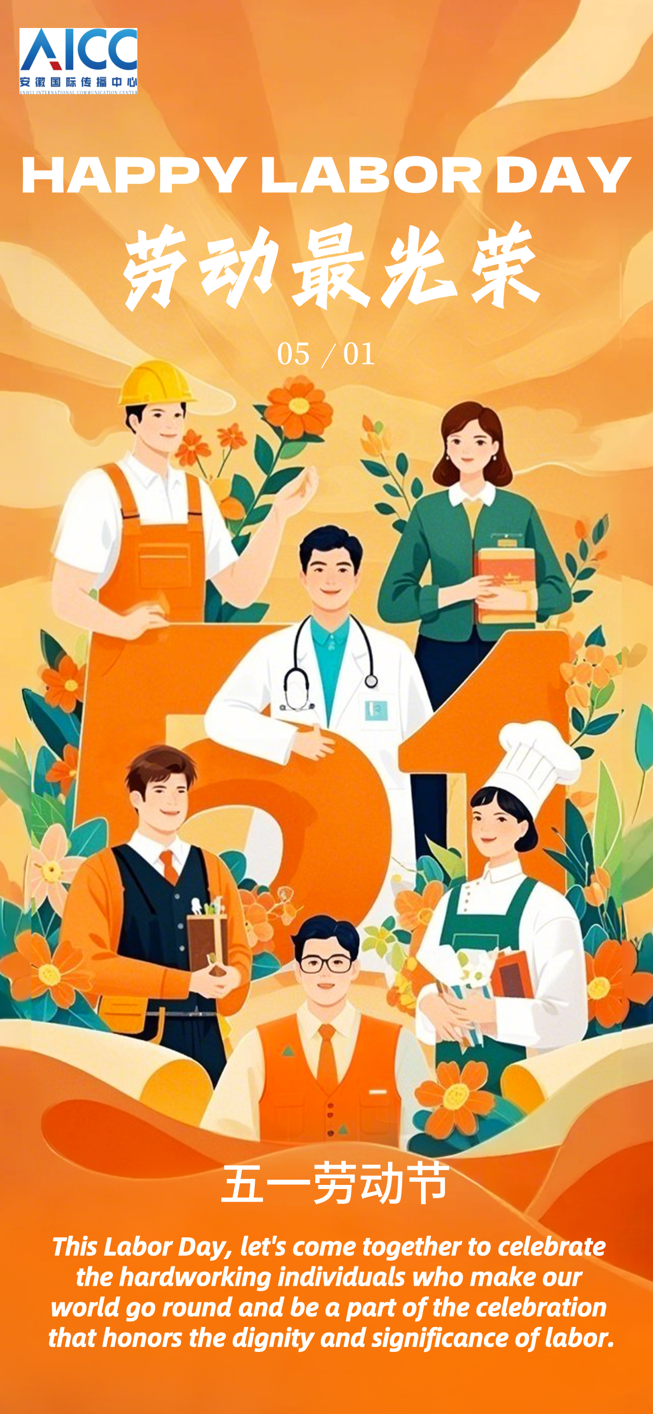 五一劳动节.png